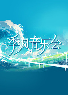 悬崖之上