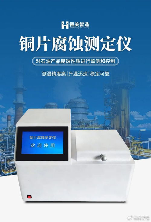 恒美智造石油產(chǎn)品銅片腐蝕測(cè)定儀器產(chǎn)品知識(shí)圖譜白皮書